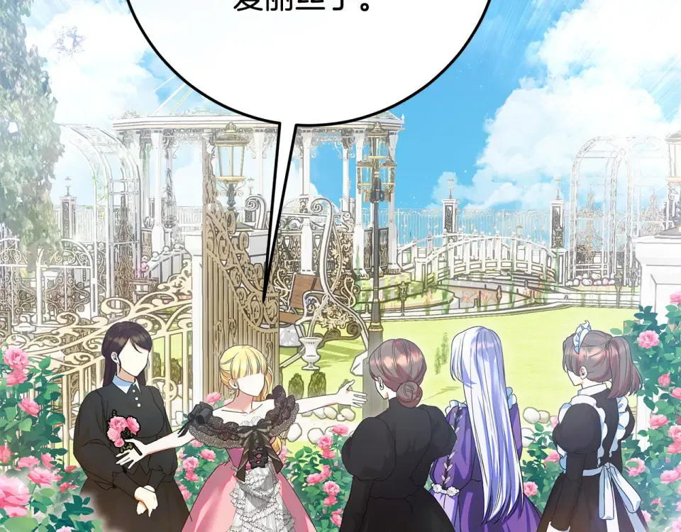 第33话 玫瑰花纷争 第86页