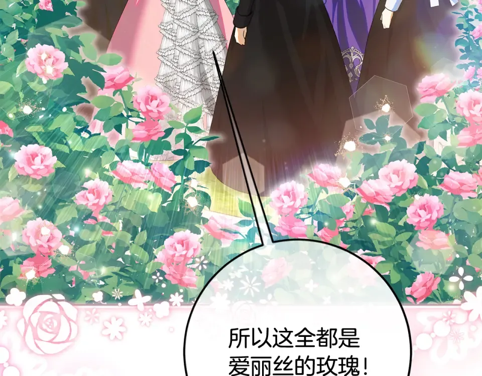 第33话 玫瑰花纷争 第87页
