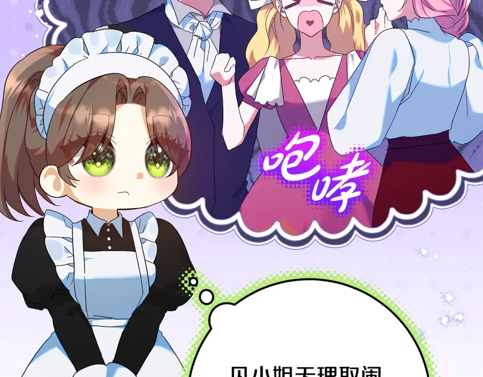第33话 玫瑰花纷争 第90页
