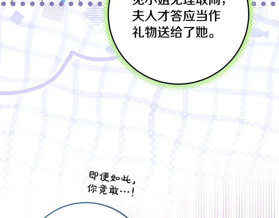 第33话 玫瑰花纷争 第91页