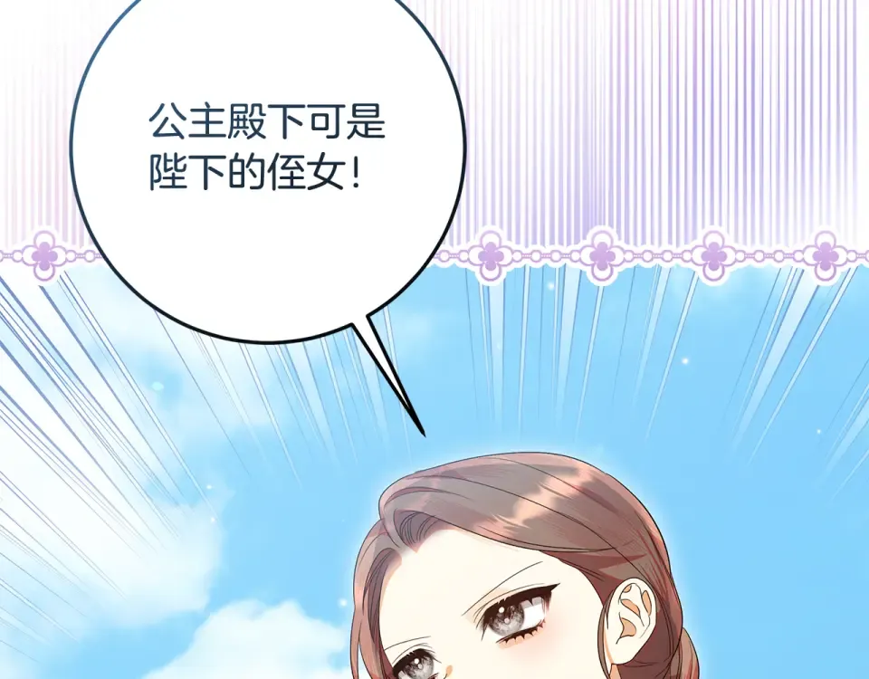第33话 玫瑰花纷争 第92页