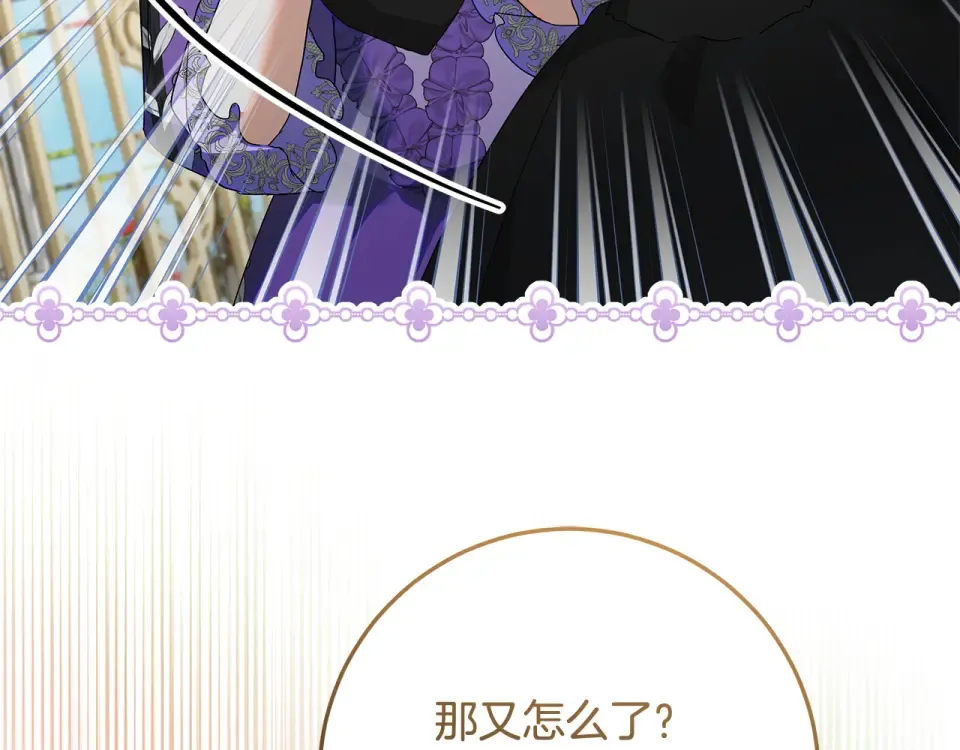 第33话 玫瑰花纷争 第94页
