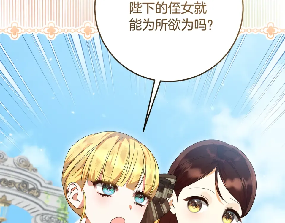 第33话 玫瑰花纷争 第95页