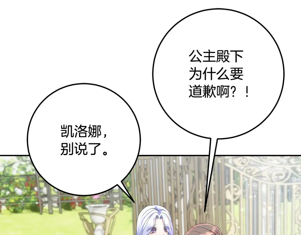第33话 玫瑰花纷争 第103页