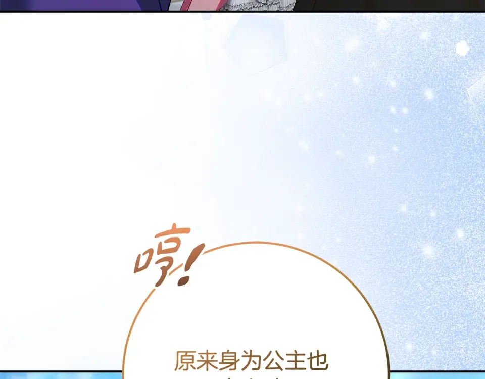 第33话 玫瑰花纷争 第108页