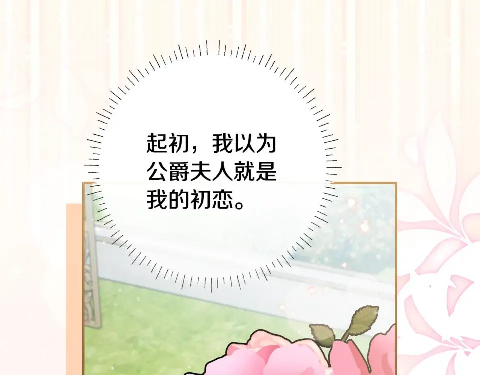 第33话 玫瑰花纷争 第116页