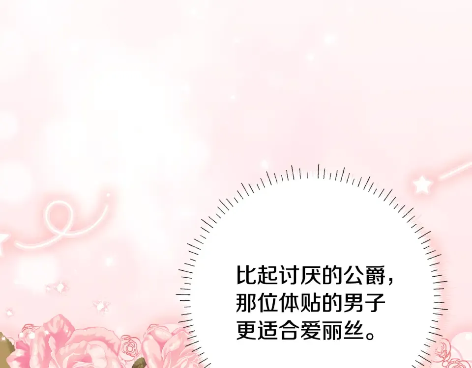 第33话 玫瑰花纷争 第121页