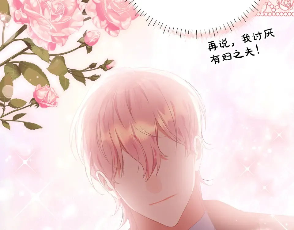 第33话 玫瑰花纷争 第122页