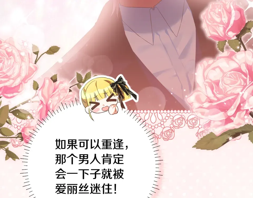 第33话 玫瑰花纷争 第123页