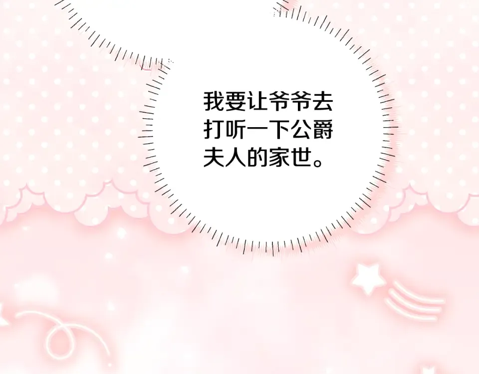 第33话 玫瑰花纷争 第124页