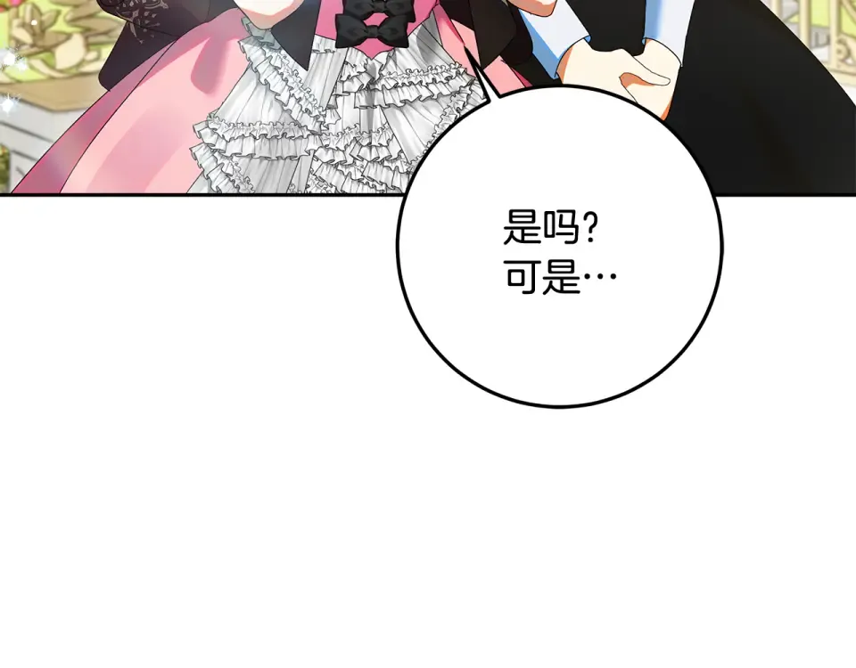 第33话 玫瑰花纷争 第127页
