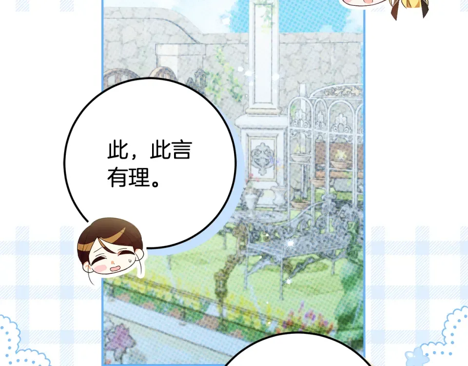 第33话 玫瑰花纷争 第129页