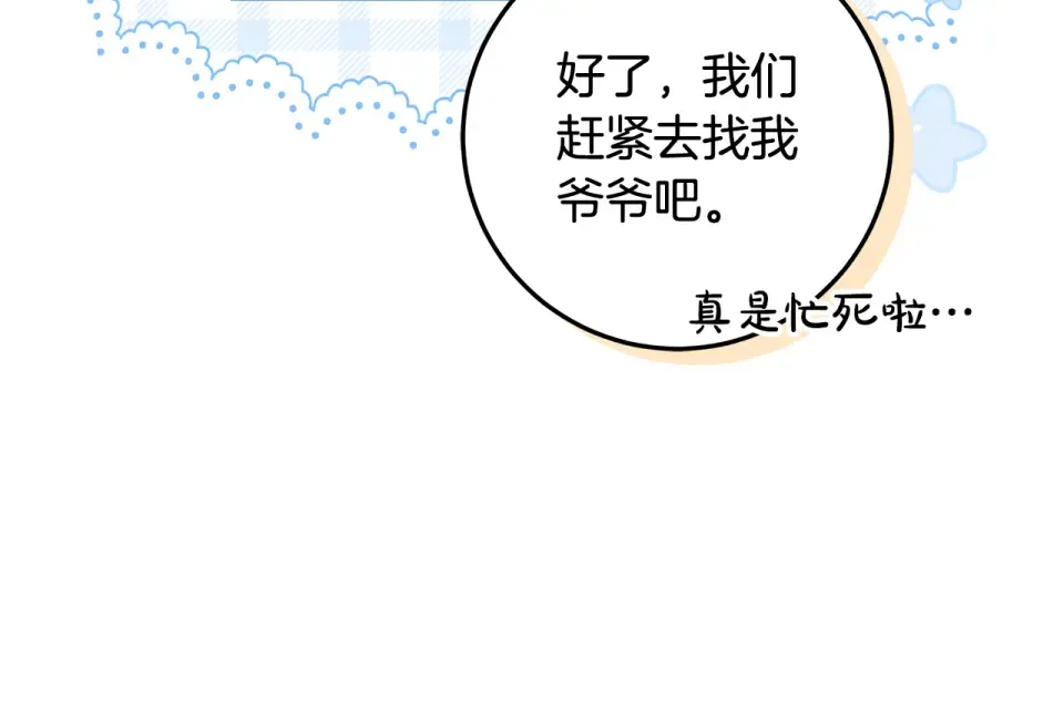 第33话 玫瑰花纷争 第130页