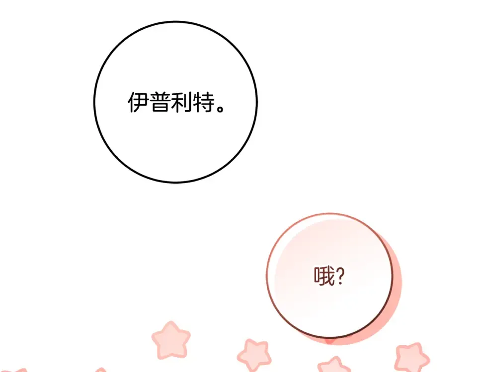 第33话 玫瑰花纷争 第148页