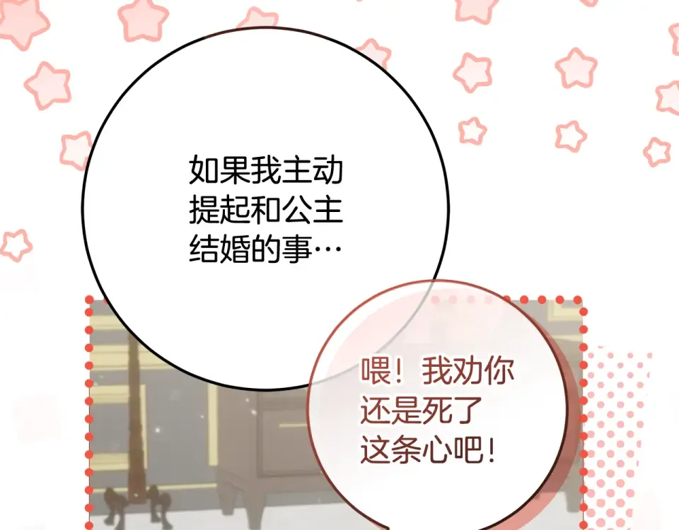第33话 玫瑰花纷争 第149页