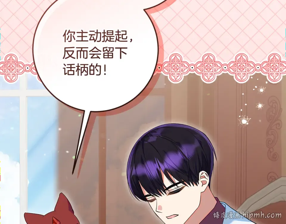 第33话 玫瑰花纷争 第152页