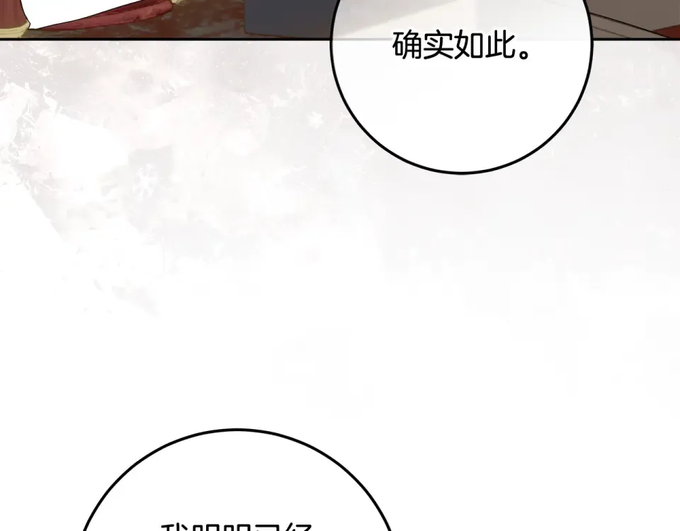 第33话 玫瑰花纷争 第154页