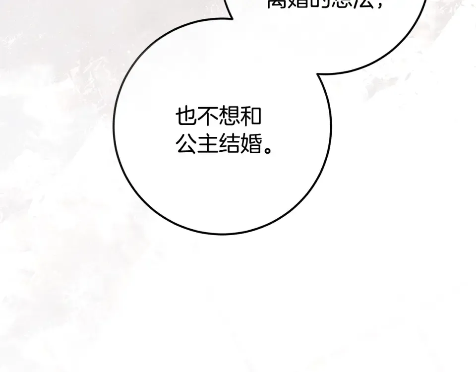 第33话 玫瑰花纷争 第157页