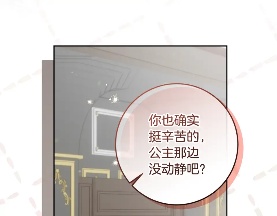 第33话 玫瑰花纷争 第158页