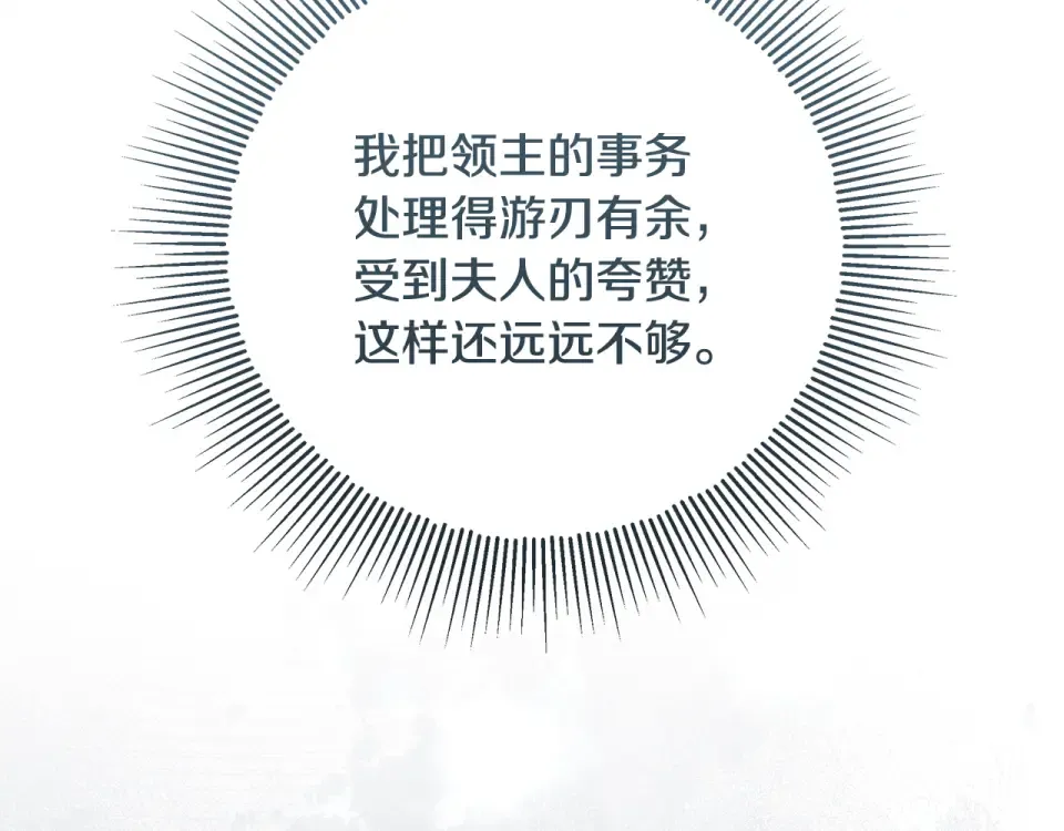 第33话 玫瑰花纷争 第169页