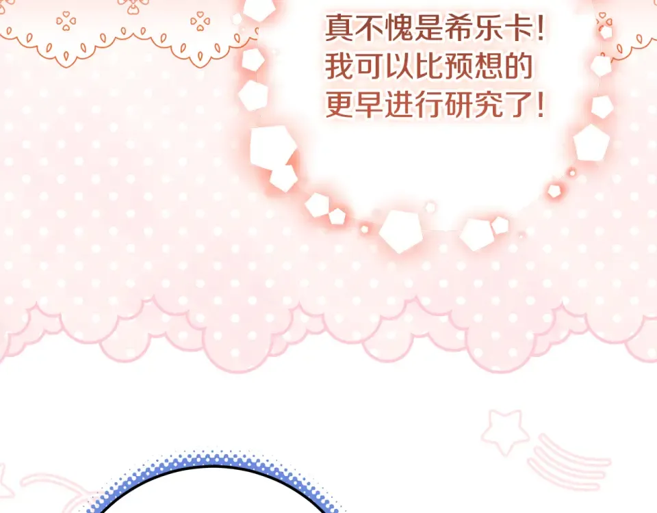 第34话 传闻是真的？ 第4页
