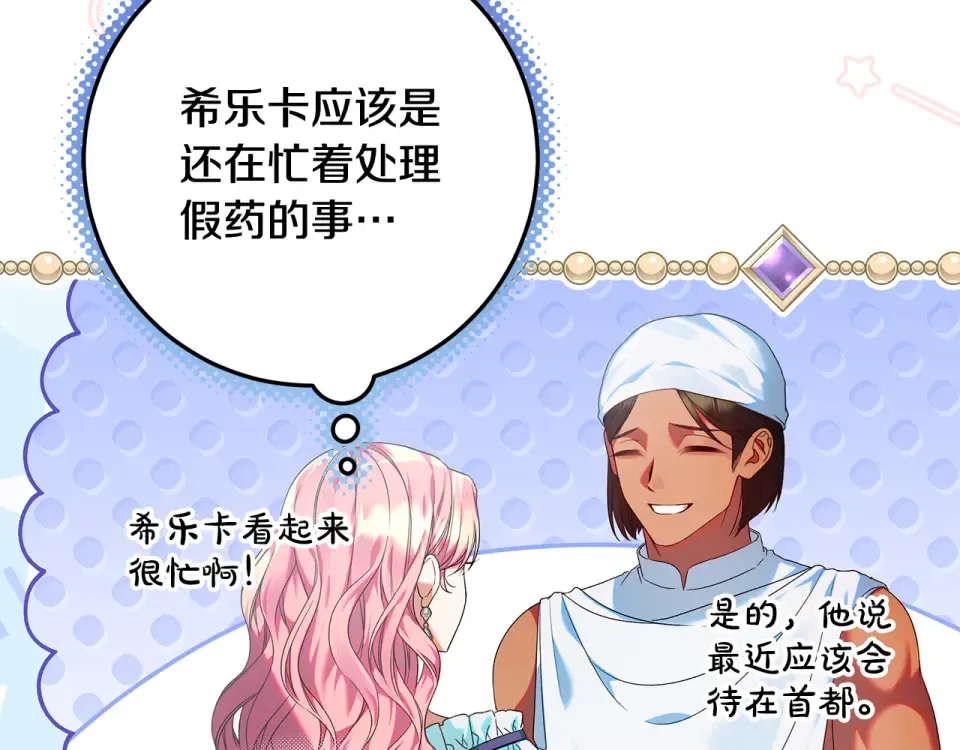 第34话 传闻是真的？ 第5页