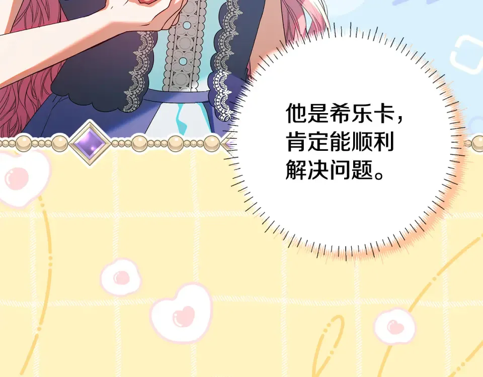 第34话 传闻是真的？ 第7页