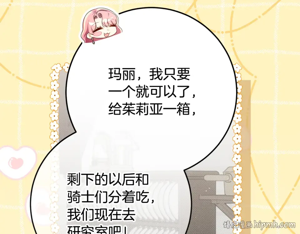 第34话 传闻是真的？ 第8页