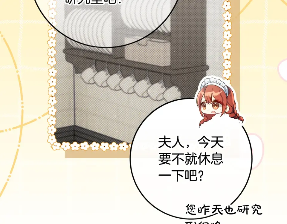 第34话 传闻是真的？ 第9页