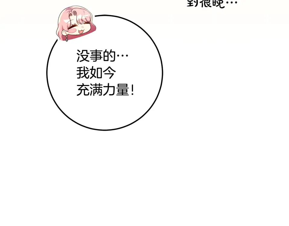 第34话 传闻是真的？ 第10页