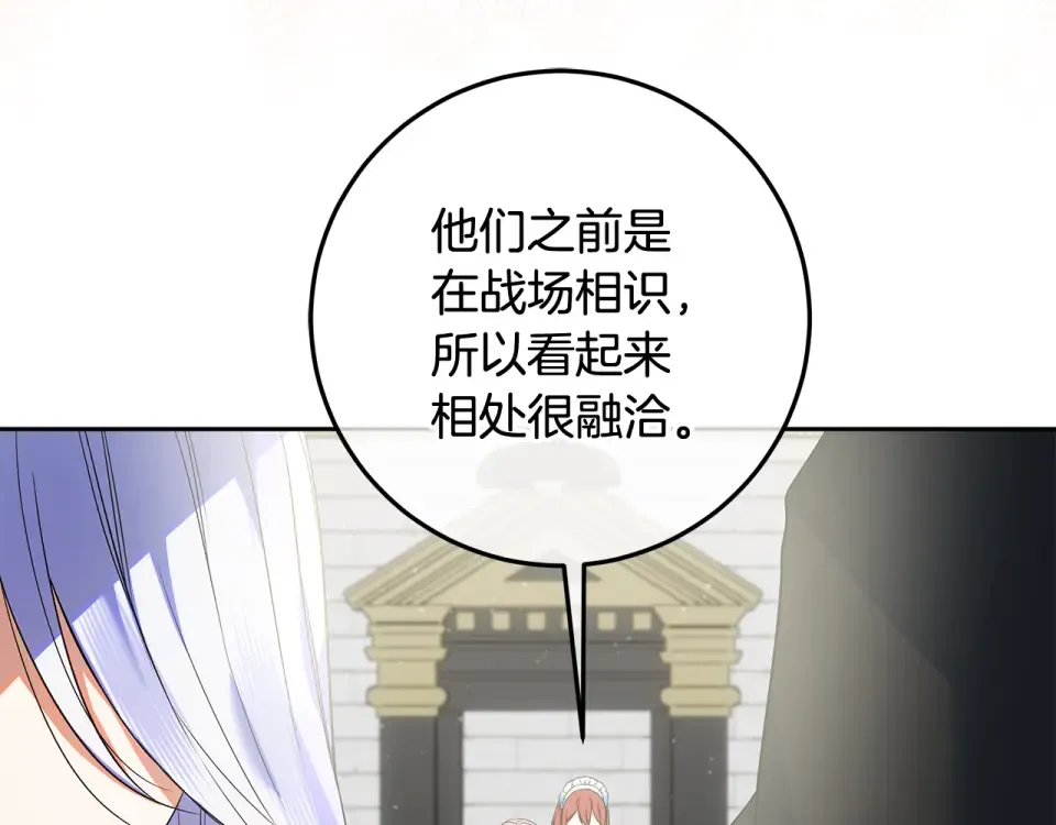 第34话 传闻是真的？ 第25页