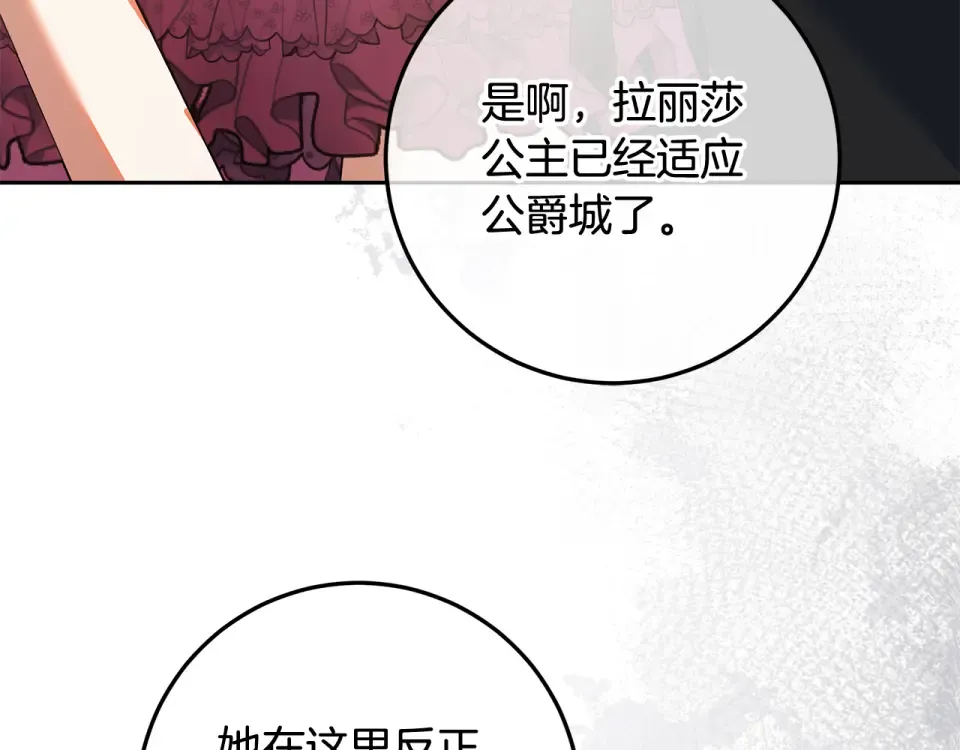 第34话 传闻是真的？ 第27页