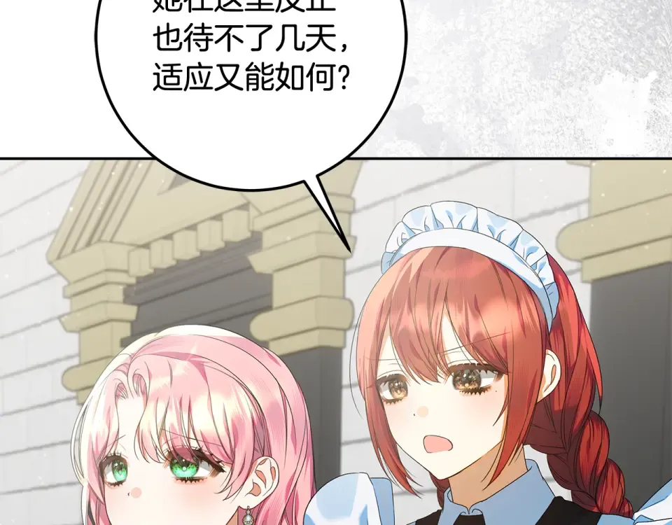 第34话 传闻是真的？ 第28页