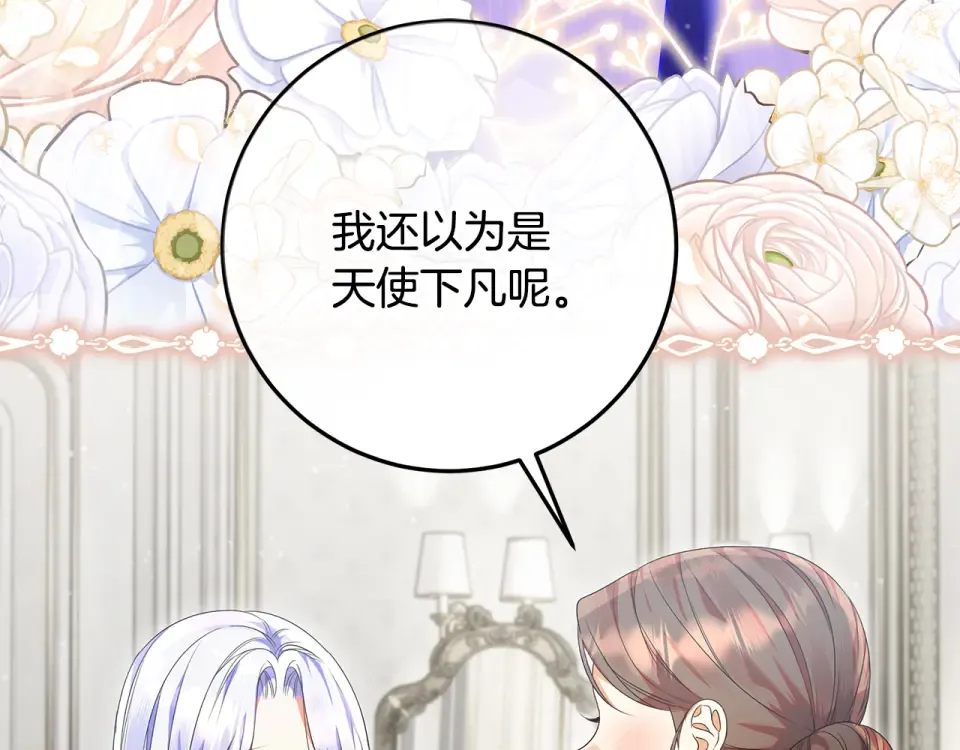 第34话 传闻是真的？ 第60页