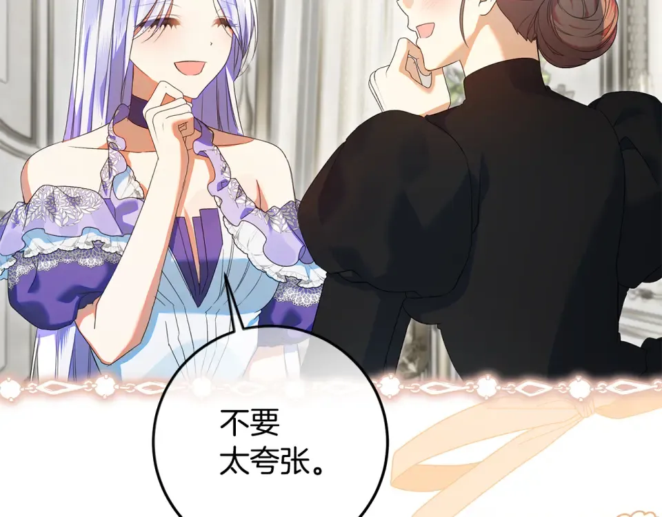 第34话 传闻是真的？ 第61页