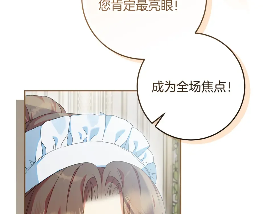 第34话 传闻是真的？ 第66页