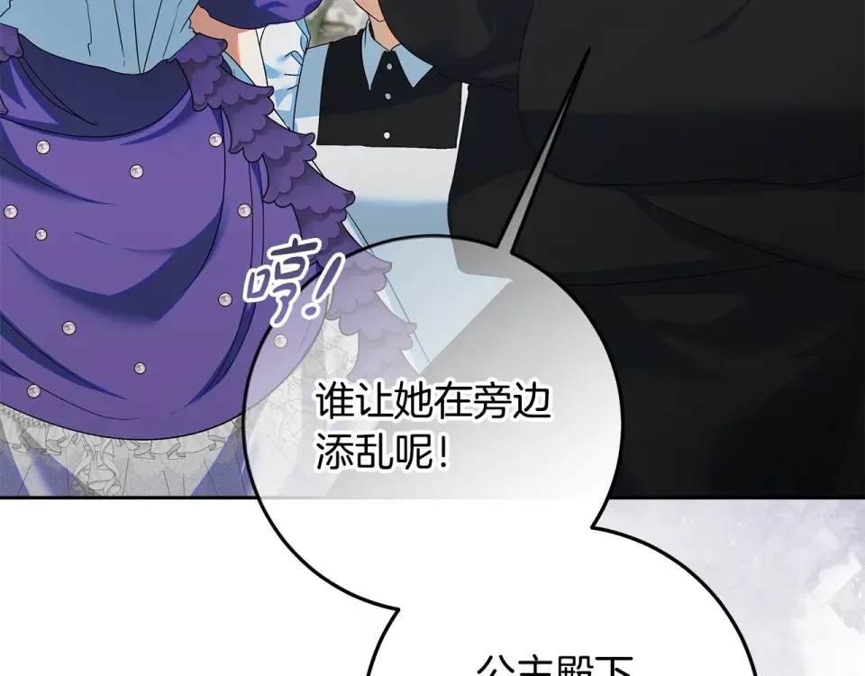 第34话 传闻是真的？ 第76页
