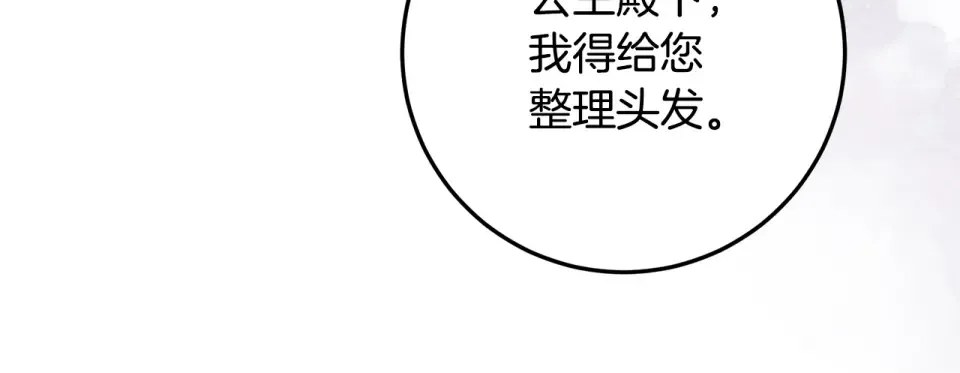 第34话 传闻是真的？ 第77页