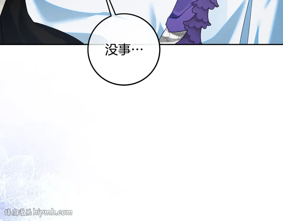 第34话 传闻是真的？ 第80页