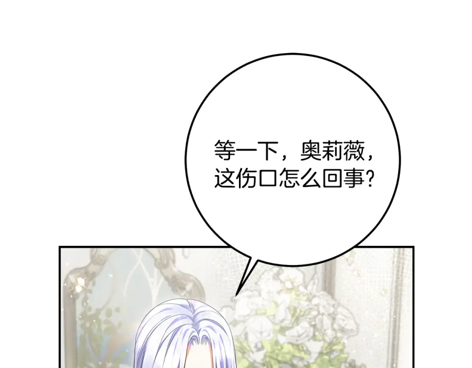第34话 传闻是真的？ 第85页