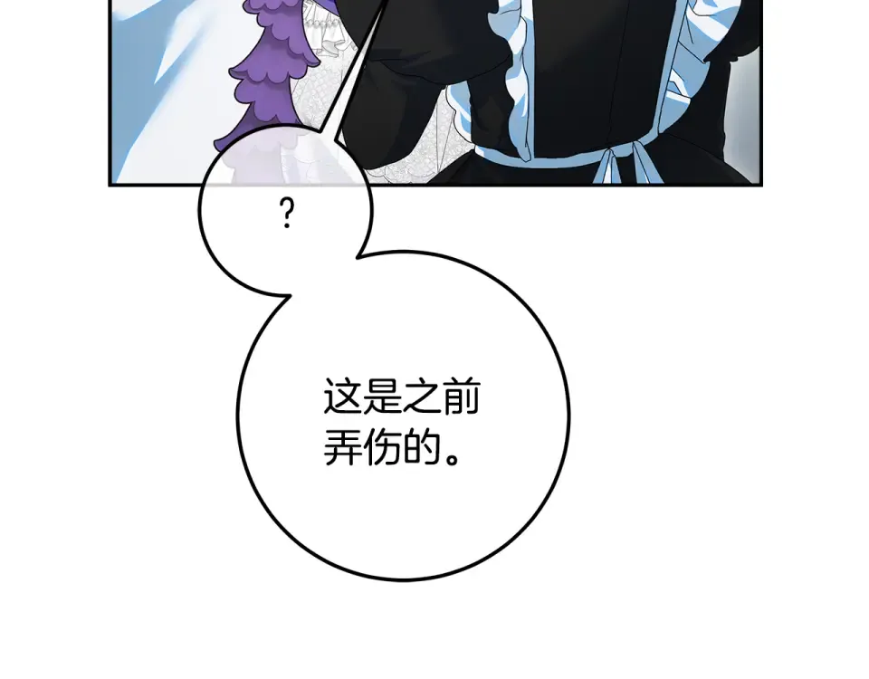 第34话 传闻是真的？ 第87页