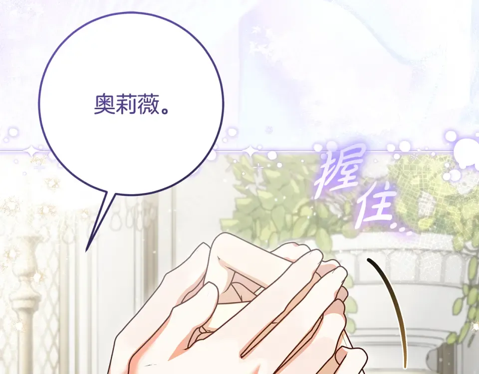 第34话 传闻是真的？ 第92页