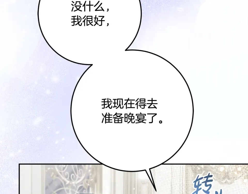 第34话 传闻是真的？ 第97页