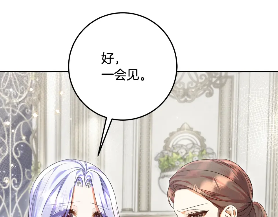 第34话 传闻是真的？ 第100页