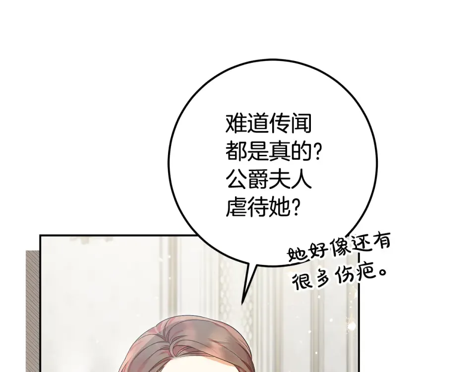 第34话 传闻是真的？ 第103页