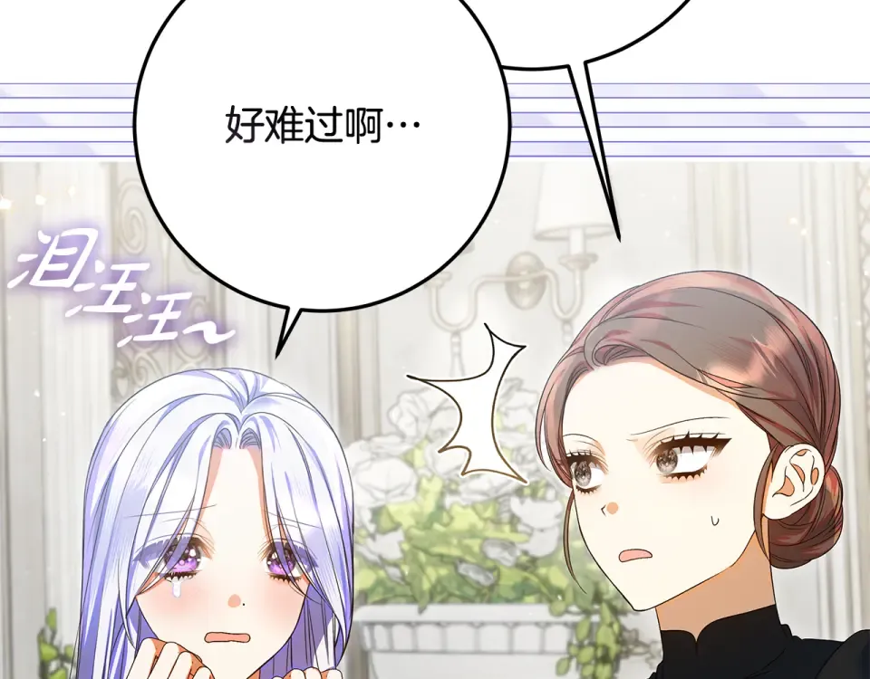 第34话 传闻是真的？ 第106页