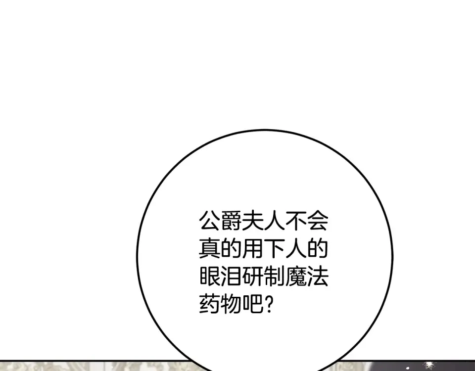 第34话 传闻是真的？ 第113页