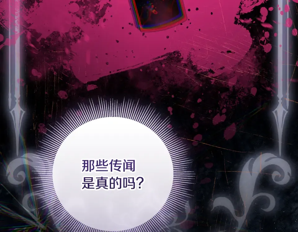 第34话 传闻是真的？ 第125页