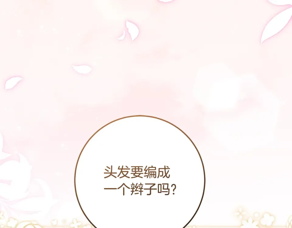 第34话 传闻是真的？ 第135页