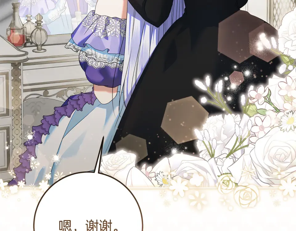 第34话 传闻是真的？ 第137页
